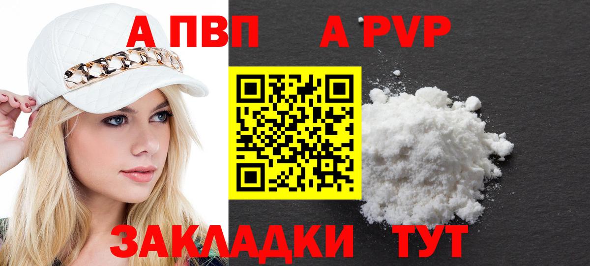 Alfa_PVP Соль  А ПВП кристаллы  что такое наркотик  Красный Сулин  Вход с VPN  APVP 