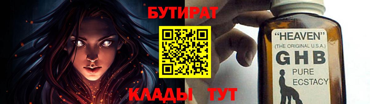 Бутират GHB Красный Сулин