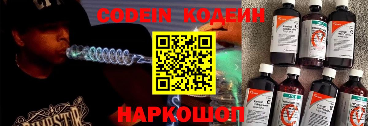 Кодеиновый сироп Lean Purple Drank  Вход с VPN  Красный Сулин 