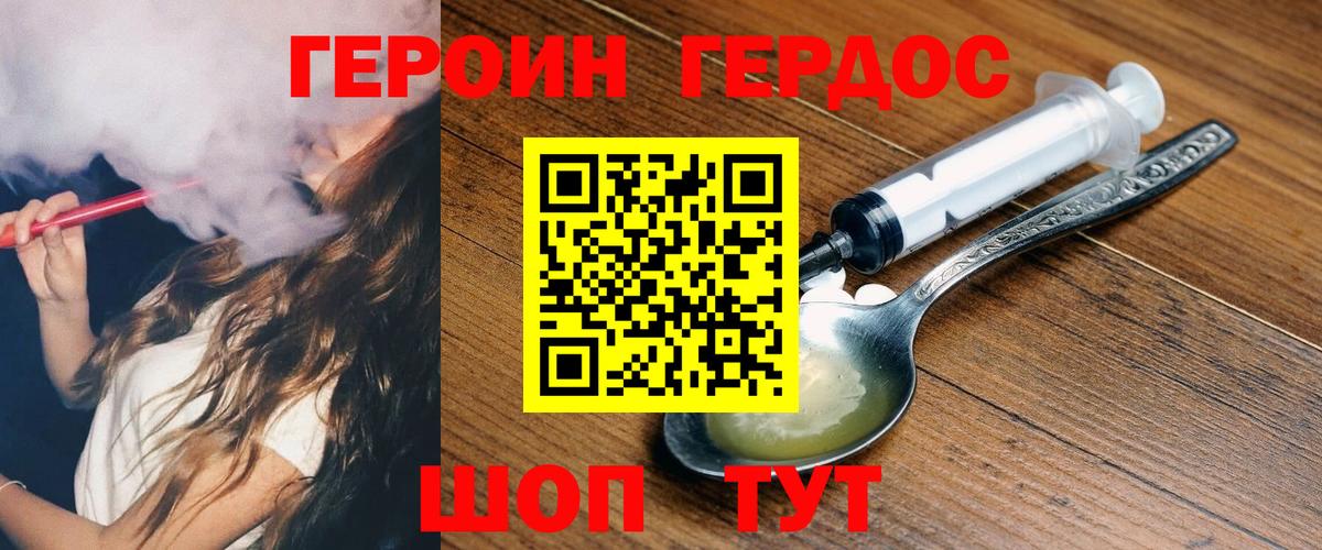 Героин Heroin Красный Сулин