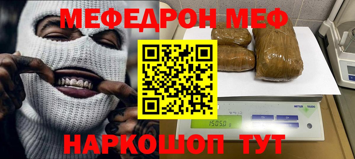 МЯУ-МЯУ  Мефедрон VHQ  Вход с VPN  даркнет сайт  Красный Сулин 