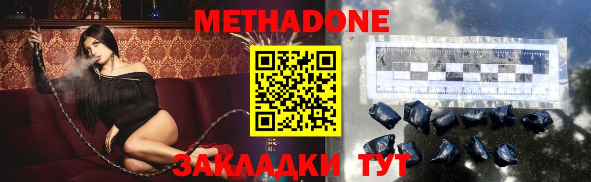Метадон белоснежный Красный Сулин